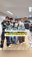 cortis舞台介绍演我背书！越努力越心酸的样子太真实了哈哈哈
