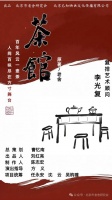 老舍研究会版话剧《茶馆》金秋连演，目前均已开票