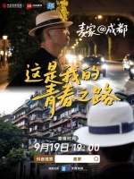 跟麦家在成都的街头走一走 寻访“谍战文学之父”的青春