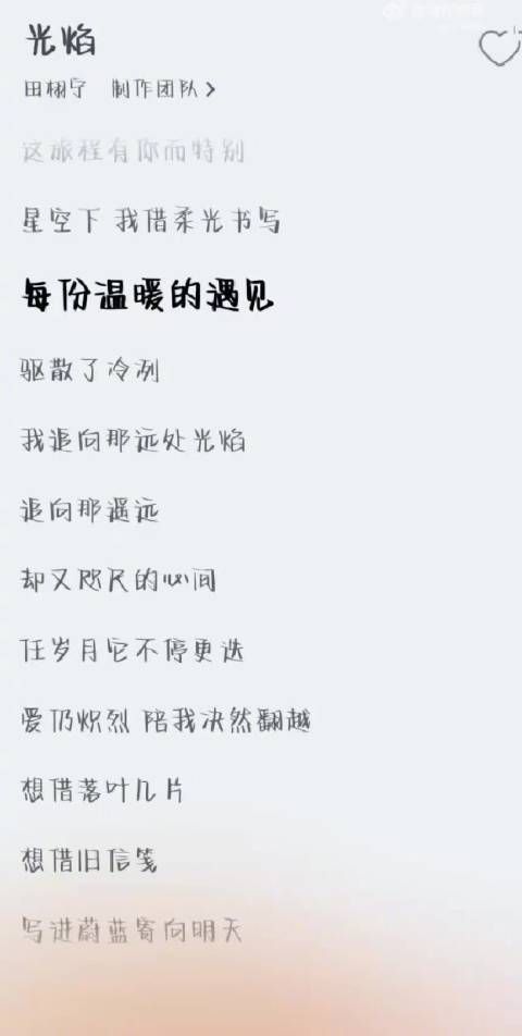 田栩宁生日新歌光焰发布，粉丝反响不一
