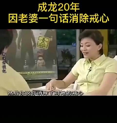 成龙坦言未给妻子一分钱仅提供家用,称真心相待愿赠财富