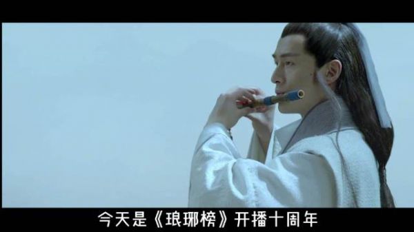 琅琊榜开播十周年，重温梅长苏传奇