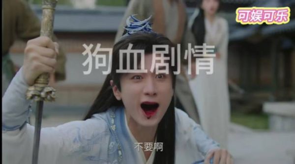 成毅的《赴山海》都看了吗？导演编剧脑洞大开口，狗血剧情笑不活了！