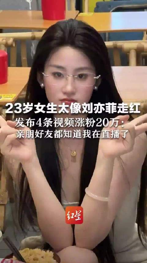 刘一菲承认蹭刘亦菲流量