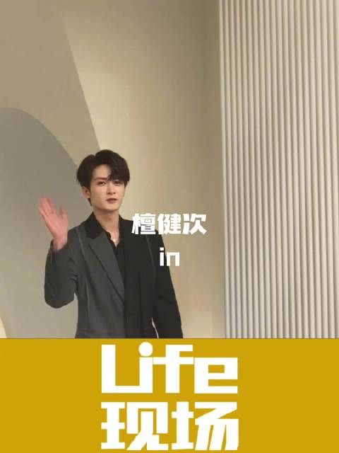 檀健次亮相瑞士雷达表活动,黑色西装帅气满分