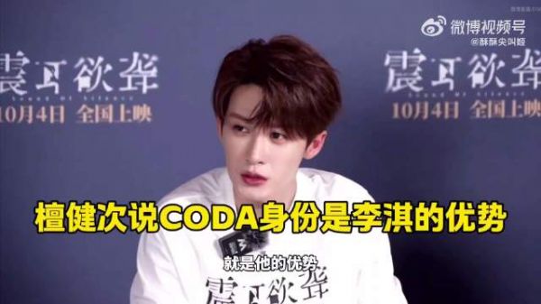 檀健次直播