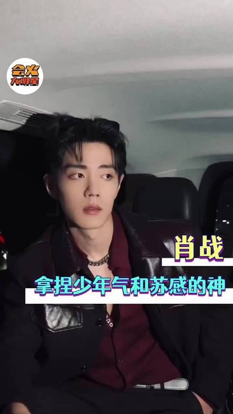 怎么有人可以将少年气和苏感拿捏的恰到好处， 肖战演技
