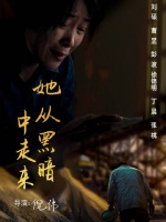 短剧·她从黑暗中走来-第7集-女主重生后改过自新，报复仇人，赢财阀男主青睐，走上巅峰。#她从黑暗中走来# #短剧#