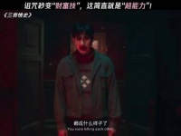 “思路打开，诅咒反成了发家致富的法宝” 三贵情史