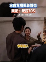 刘浩存一眼get宋威龙的舞蹈，也是共用脑电波了！