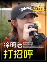 感谢你们能来到这里，谢谢你们，拜拜 徐明浩上海活动直播星姐