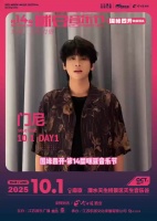 门尼加盟咪豆音乐节