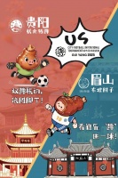 三苏祠&甲秀楼，眉山贵阳CP“黔”来！