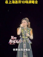 邓紫棋上海连开12场演唱会，粉丝直呼爱看