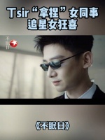 追星女终极幻想：领导送的原价票