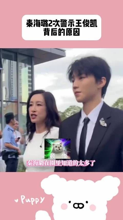 现在才明白秦海璐2次警示王俊凯有多意义深远!清醒#明星资讯