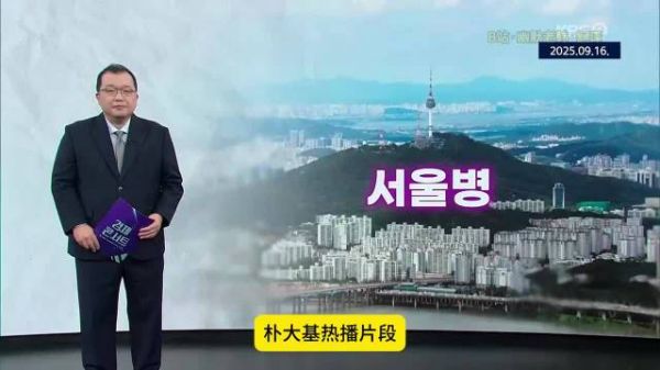 韩国电视台报道中国现首尔病潮流