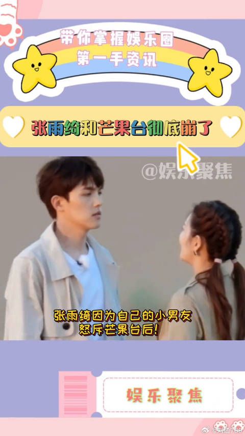 张雨绮因男友李柄熹与芒果台决裂