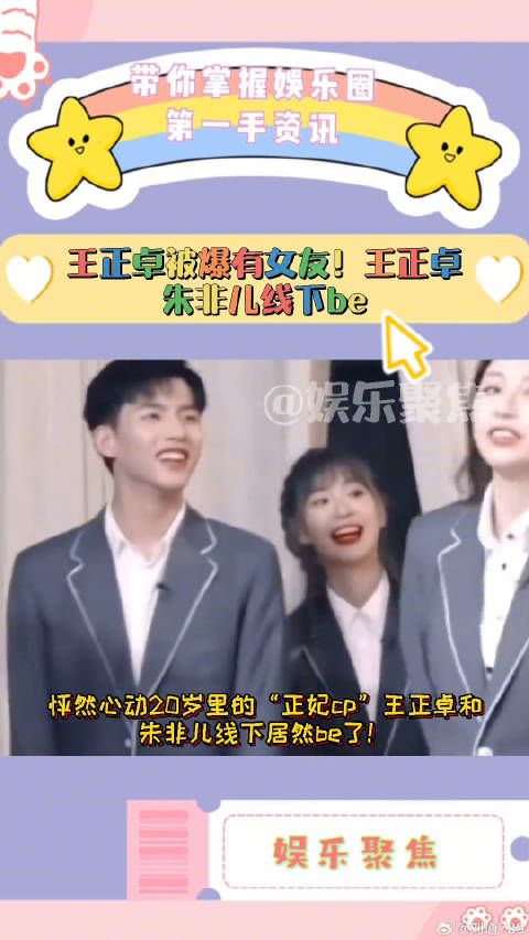 王正卓被曝有女友仍与朱非儿同游，男方称与非儿仅是朋友