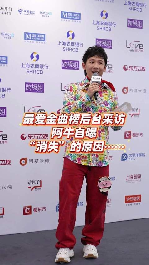 阿牛自曝“消失”原因!亮相《最爱金曲榜》音乐盛典