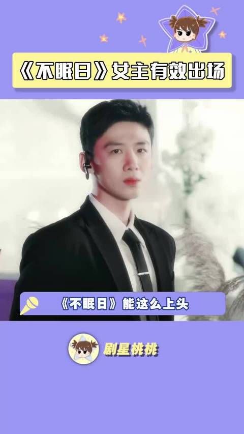 所以乌贼到底是谁!~ ~ 不眠日 文咏珊 白敬亭 不眠日五限循环鲨疯了 烧脑