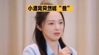 小酒窝突然喊爸！张维伊当场红了眼，这声改口藏着多少没说的话？