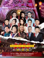京津京剧名家中秋夜唱响天津广东会馆