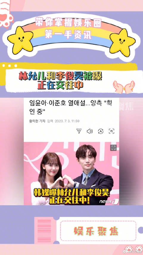 韩媒曝林允儿李俊昊交往中,双方公司回应确认