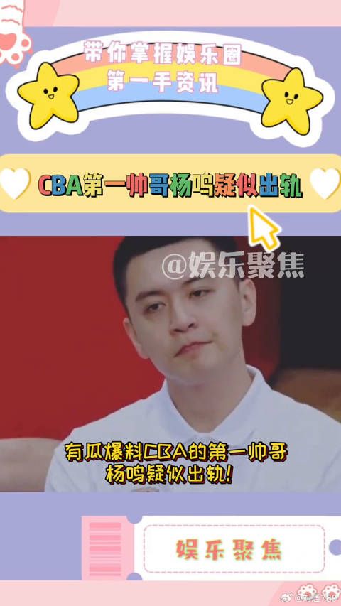 杨鸣 出轨!被粉丝扒出情侣首饰情侣装,体育圈也要塌房了?