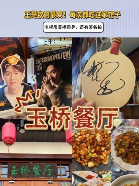 王楚钦的最爱!每次都吃这家,店里电视反复播国乒,还有签名拍