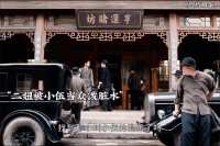 《灼灼韶华》二妞被当众拆穿过往，名声尽毁，穆子儒想为她出气