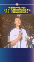 歌迷拄拐来看演唱会，任贤齐：祝你的脚早日康复，歌迷：你能祝我发财吗