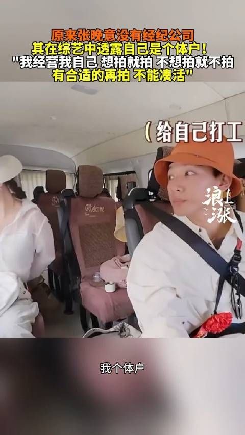 张晚意透露自己是个体户