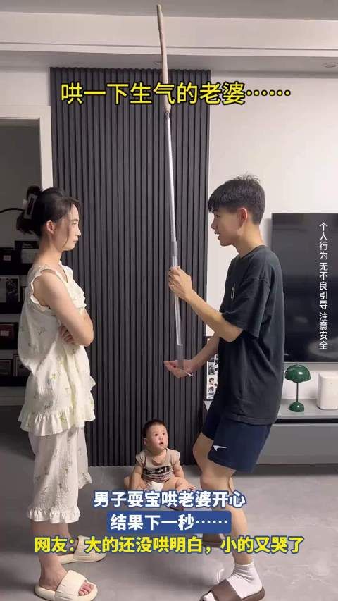 男子耍宝哄老婆开心，下一秒……网友：大的还没哄明白小的又哭了