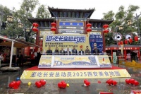 “逛吃长安”总动员 西安美食地图发布暨“坊间秋分·寻味长安”节气活动正式启幕