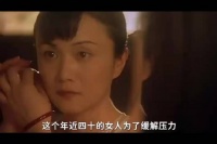 姨太太年轻漂亮，比妻子诱人多了