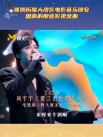 重温湾区升明月经典舞台