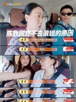 那英车上爆料惊呆众人！陈数拒浪姐真实原因曝光，网友吵翻了！