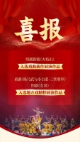 喜报！浙江三部剧入选首届全国戏曲新人新作展演参演作品