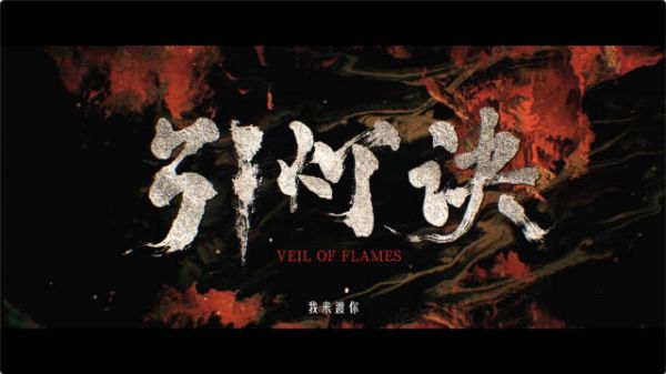 郭俊辰夏梦主演《引灯诀》2026年爱奇艺上线