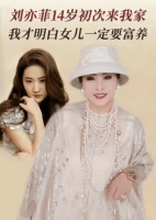 向太回忆初见14岁刘亦菲！赞其从小看到大，圈内口碑一直很好