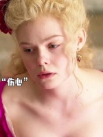 还是男人懂男人 凯瑟琳大帝