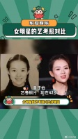 女明星的艺考证对比微博VC计划