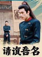 请奂吾名进行曲：偏爱