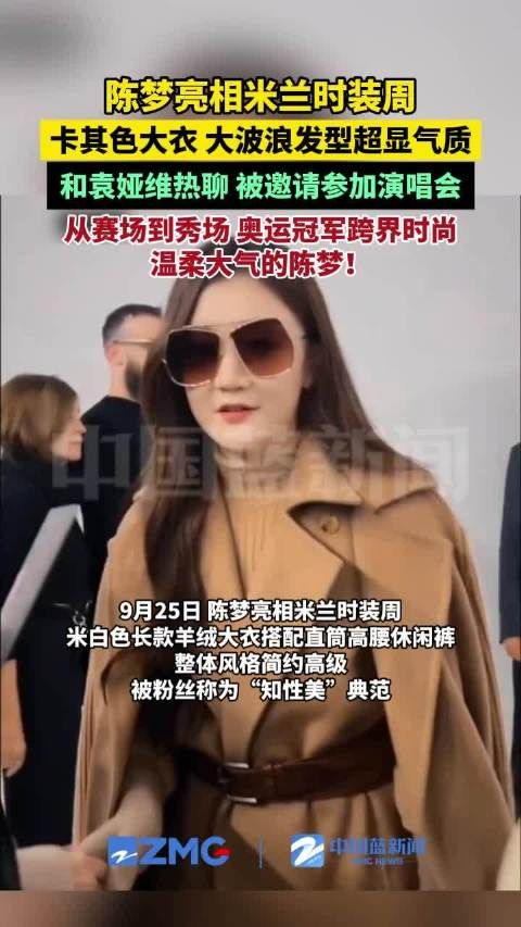 袁娅维邀请陈梦参加演唱会