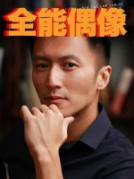 王晶谈谢霆锋演花无缺原因，称其几乎不化妆太帅