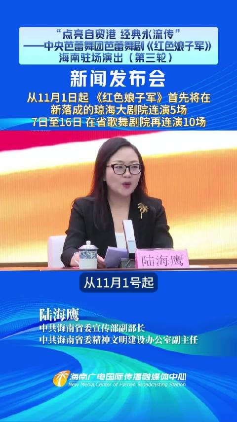 《红色娘子军》11月1日起琼海大剧院连演5场