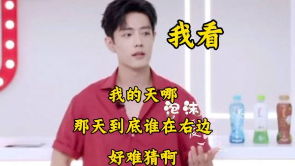 那天谁在现场真的好难猜啊？