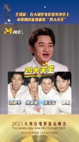 王祖蓝期待湾区升明月邀四大天王