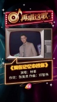 音乐时光机再唱经典《爱在记忆中找你》